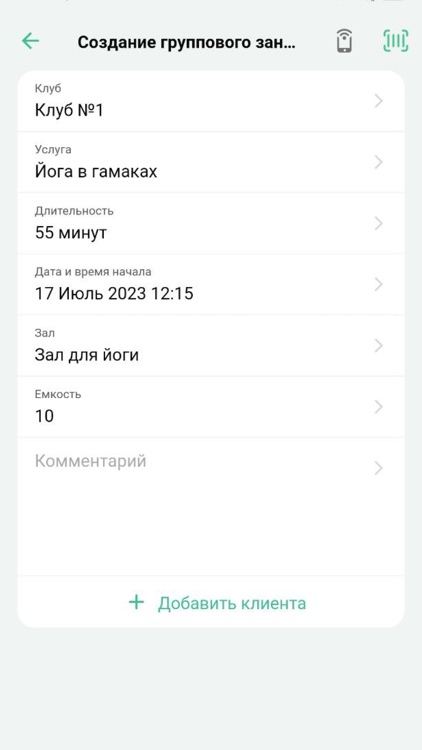 Тренер 1С:Фитнес клуб screenshot-3