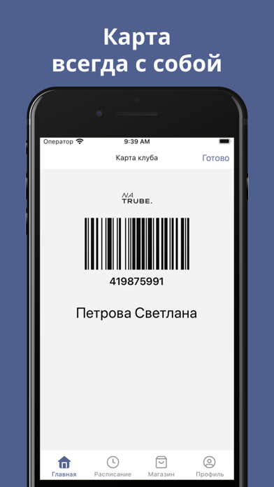 Natrube Screenshot