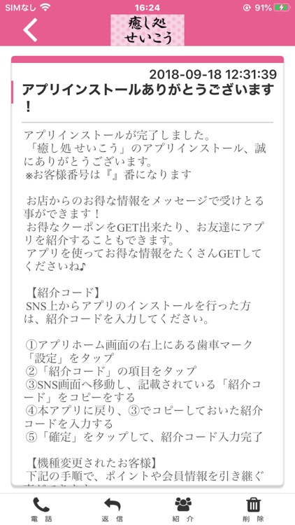 癒し処　せいこう　公式アプリ