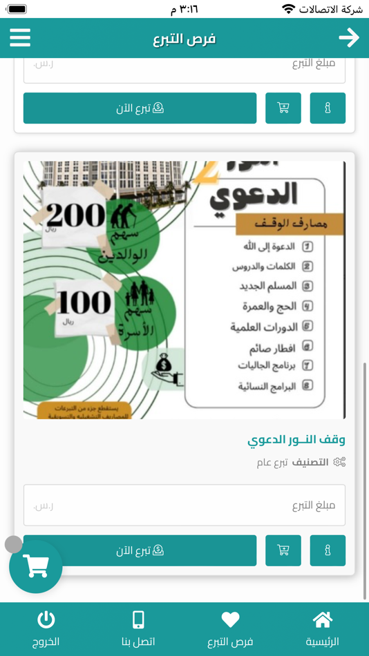 #3. جمعية الدعوة والارشاد بضباء (iOS) 由: Afaq International information systems technology est