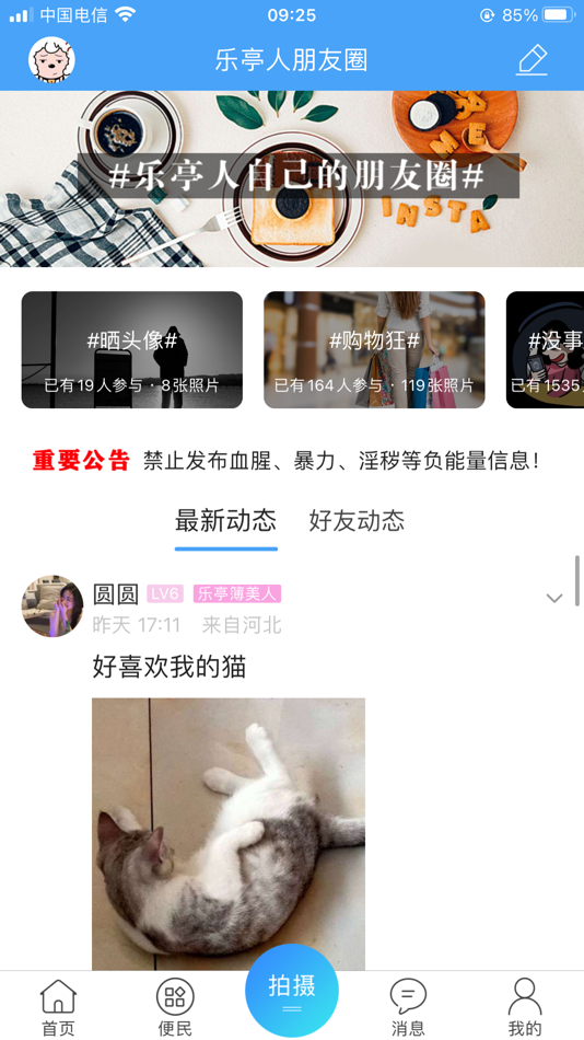 #1. 家在乐亭APP (iOS) 由: 雷 姚