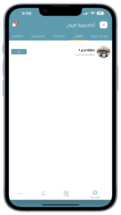 أكاديمية الريان Screenshot