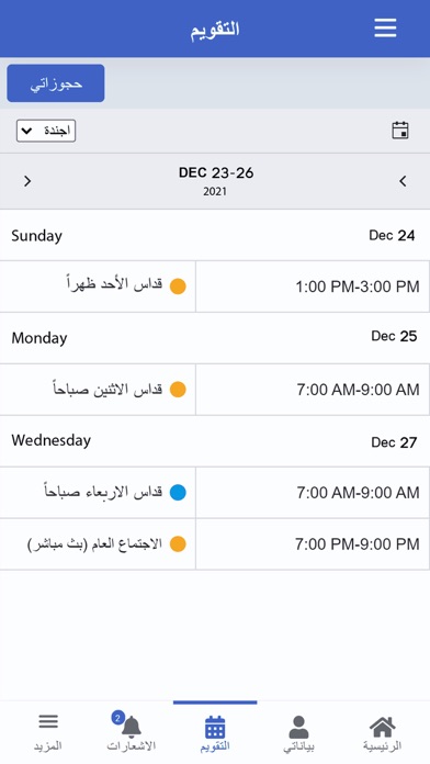كنيسة العذراء بورسعيد Screenshot