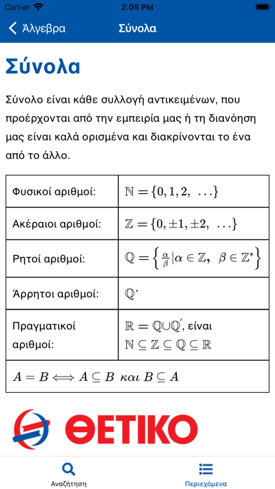 ΘΕΤΙΚΟ Τυπολόγιο Screenshot