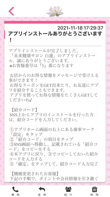 未来健康サロン　白蓮　公式アプリ