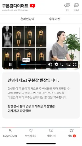 Game screenshot 구본강다이어트 apk