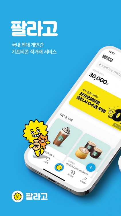 팔라고