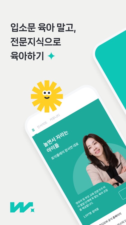 원더커뮤니티 - 육아 전문가와 육아 질답, 수면, 수유