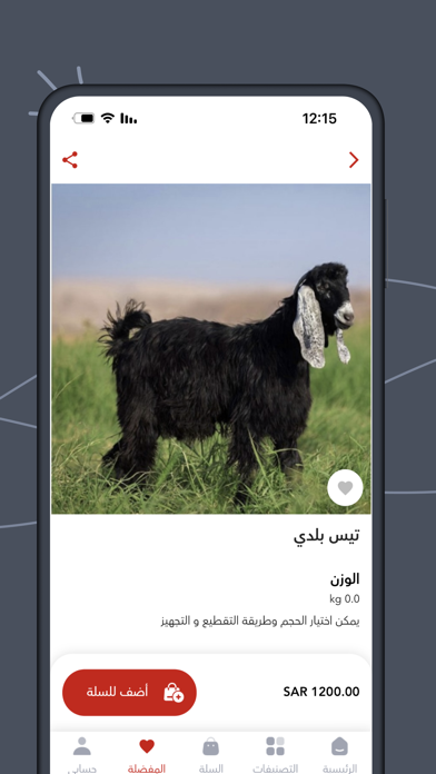 يجمل للذبائح Screenshot