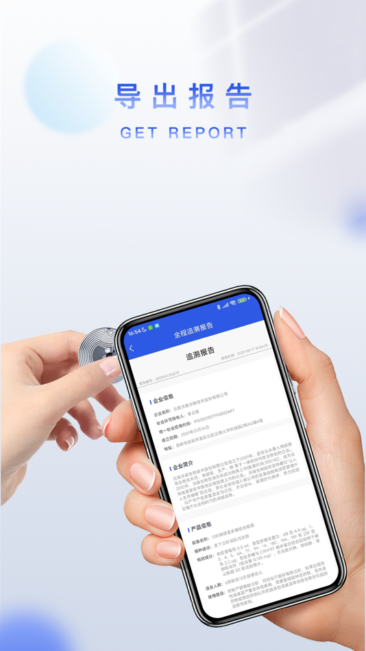 #3. 掌上追溯 (iOS) Podle: Vaccine and Health Institute