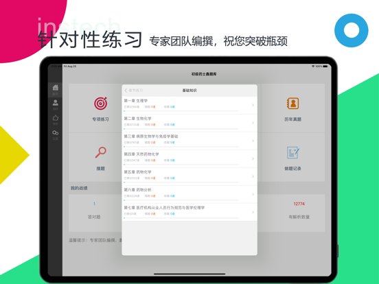 Screenshot #5 pour 初级药士题库-鑫题库