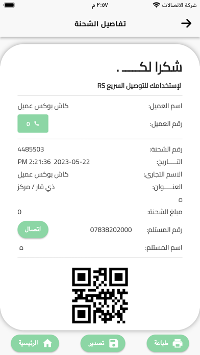 للتوصيل السريع RS Screenshot