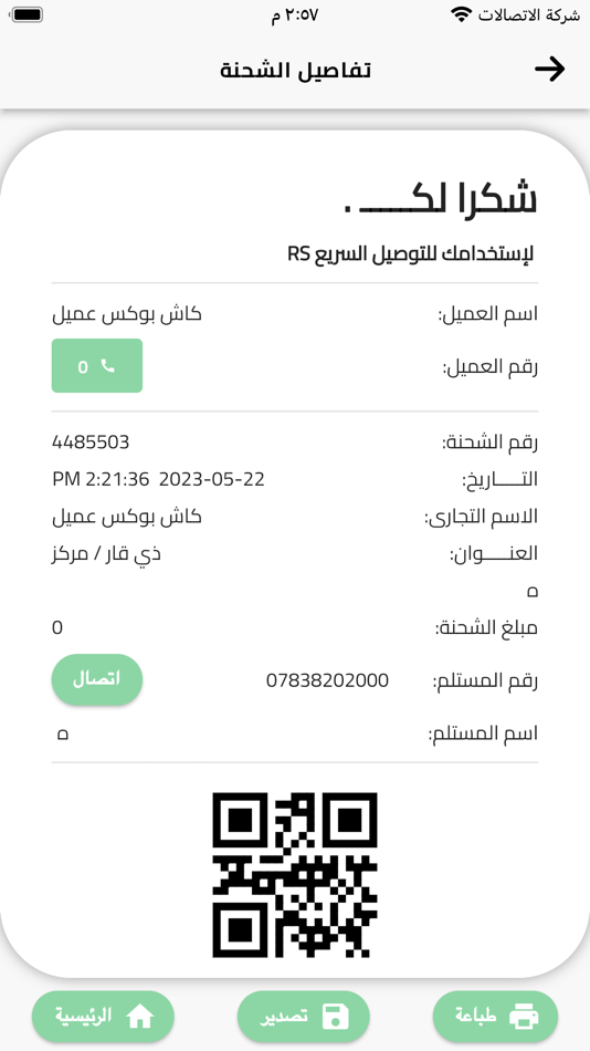 #4. للتوصيل السريع RS (iOS) 由: UNITED SOUTH
