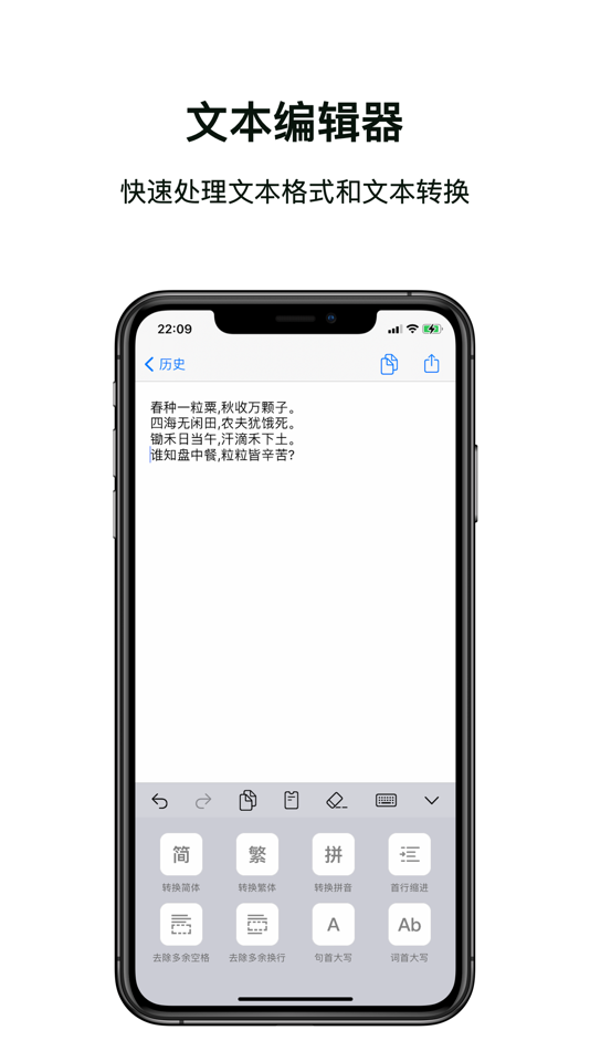 #5. 文本编辑-快速文稿格式整理工具 (iOS) 来自: 俊锋 仝