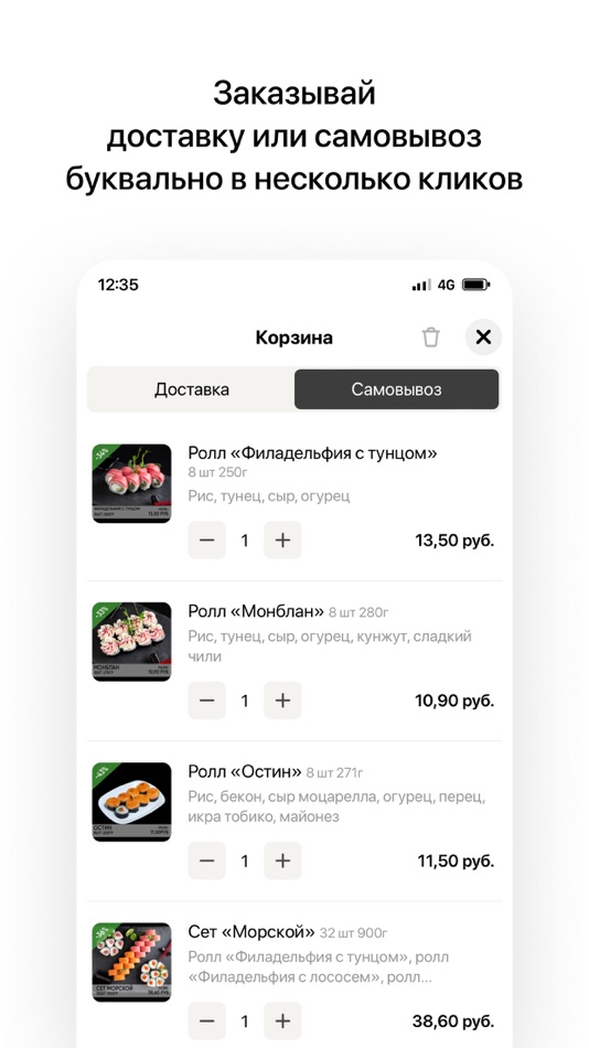 #3. Easy Roll | Доставка (iOS) 게시자: Лаборатория Икс