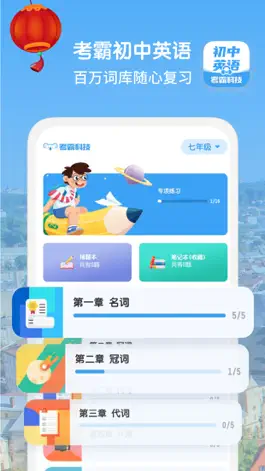 Game screenshot 初中英语-同步课堂 mod apk