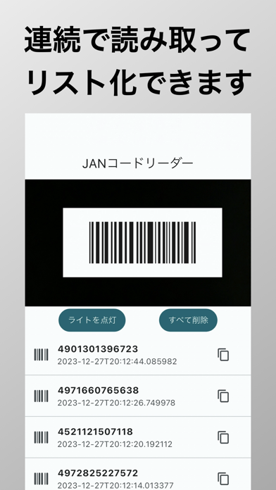 JANコードリーダーのおすすめ画像3