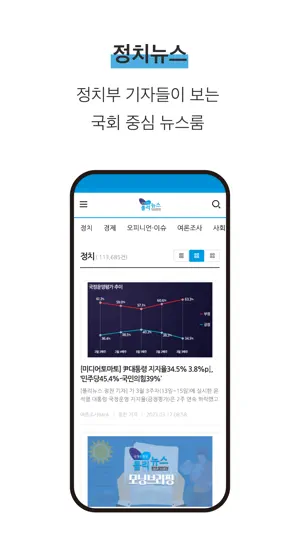 대한민국 정치1번지 폴리뉴스 screenshot 2