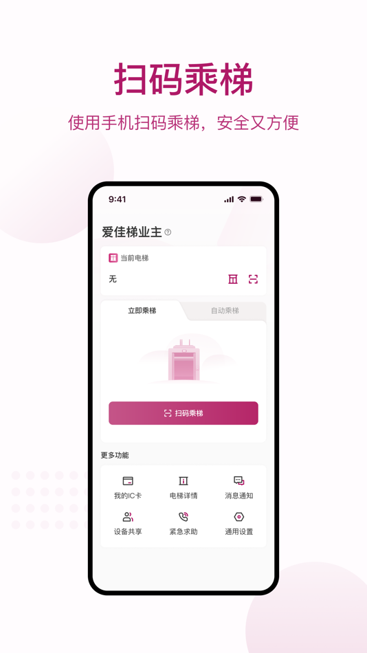 #2. 爱佳梯业主 (iOS) By: Zaag Technology Corp