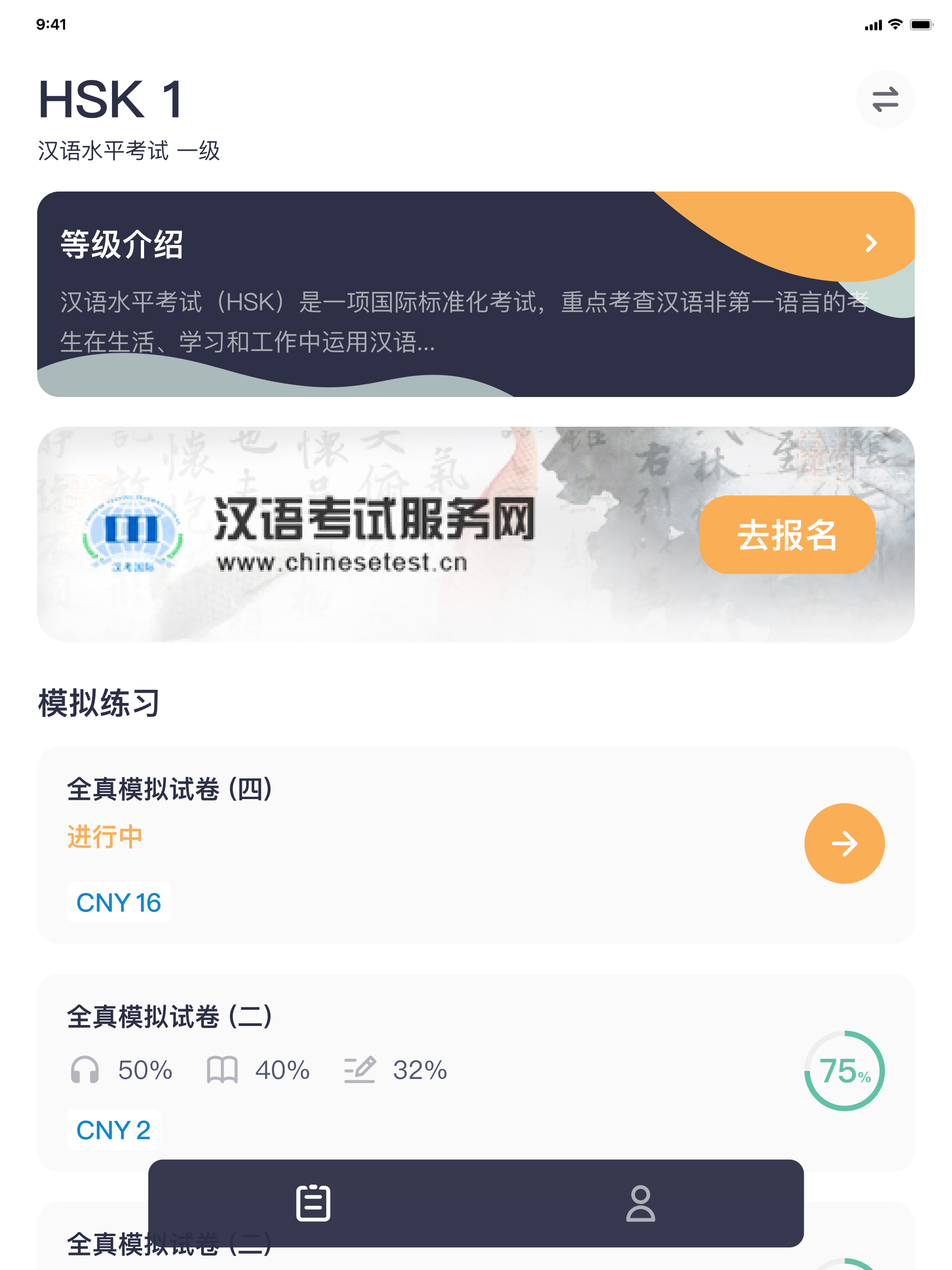 HSK Mock (China)