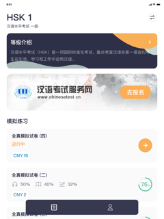 HSK Mock (China) screenshot 10