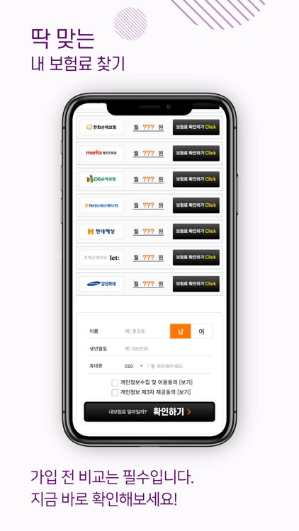 실비보험 가격비교 흥국 현대 동부 신한 삼성 화재 생명 screenshot-4