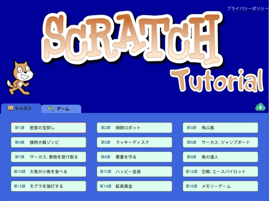 Scratch小児プログラミングの啓蒙教育のおすすめ画像1