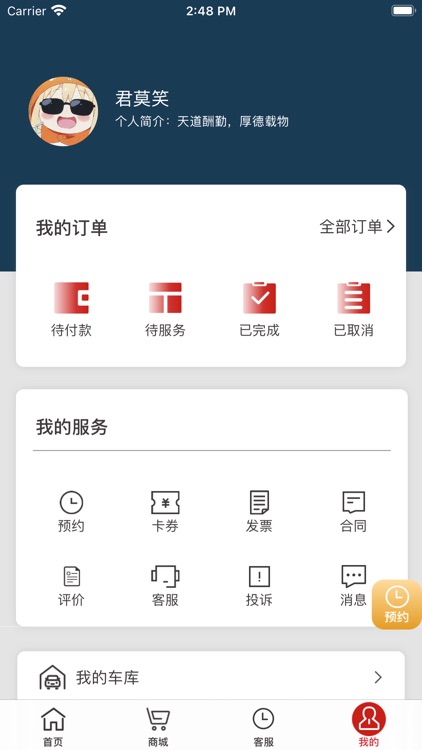 小車社区养车 screenshot-3