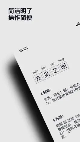 Game screenshot 圆圆学成语 mod apk