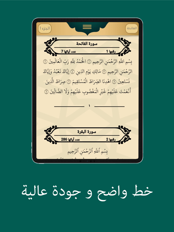 Screenshot #5 pour Holy Quran - القرآن الكريم