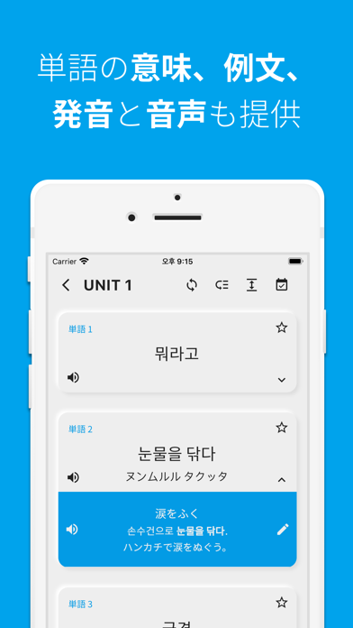 韓国語勉強、TOPIK単語3/4のおすすめ画像4
