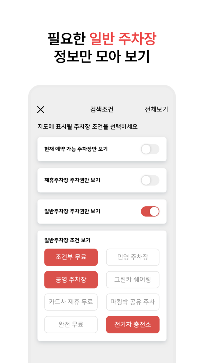 파킹박 주차비할인-주차장찾기-월주차-공항주차