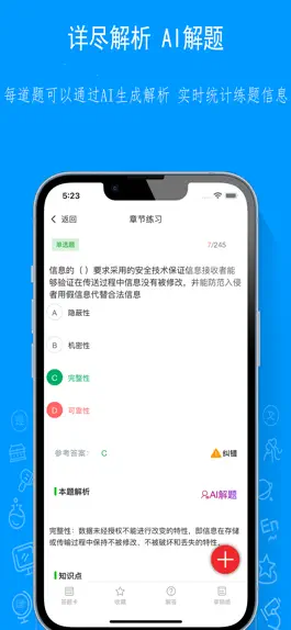 Game screenshot 专题库-软考教资一建二建会计护师等题库 apk