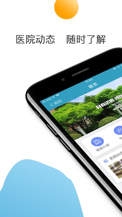 上海市同济医护