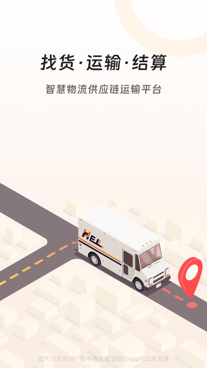 冀速智运司机版