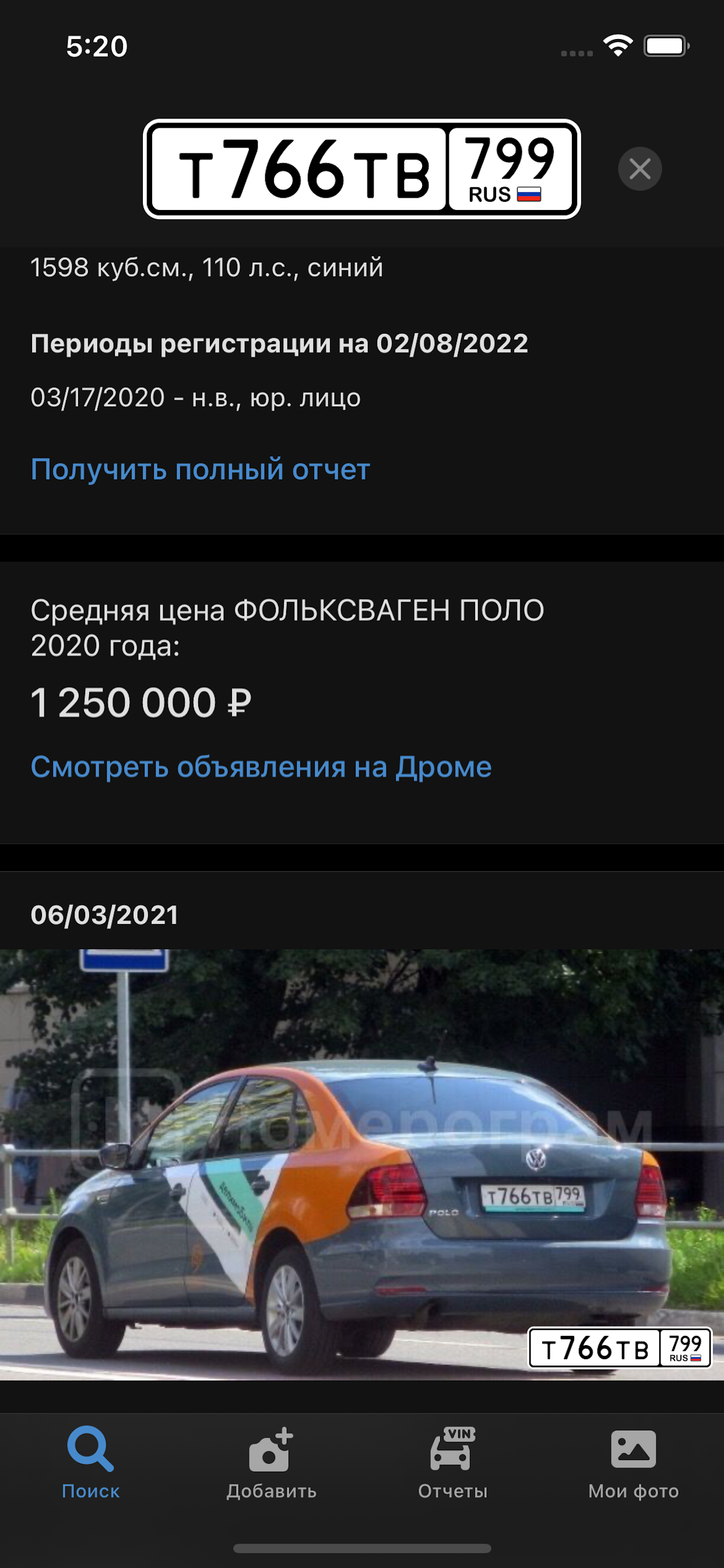 Номерограм – проверка авто