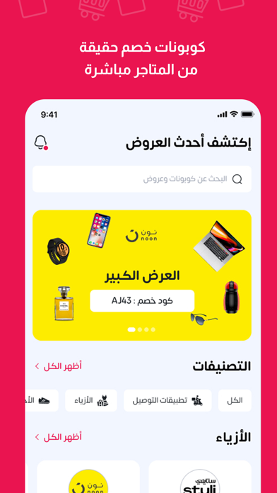 ايزي كوبون | Easy Coupon Screenshot