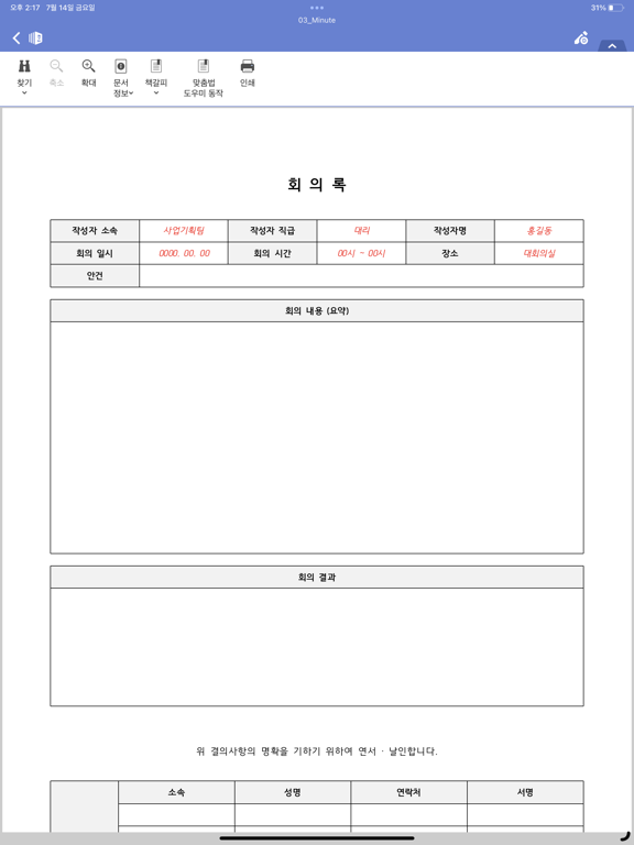 한컴오피스 Viewerのおすすめ画像3