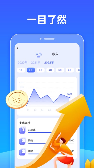 武青记账工具软件 Screenshot