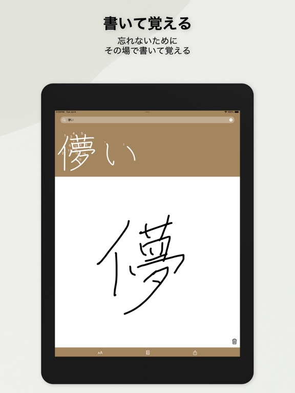 漢字拡大 - その場ですぐに漢字の練習！のおすすめ画像4
