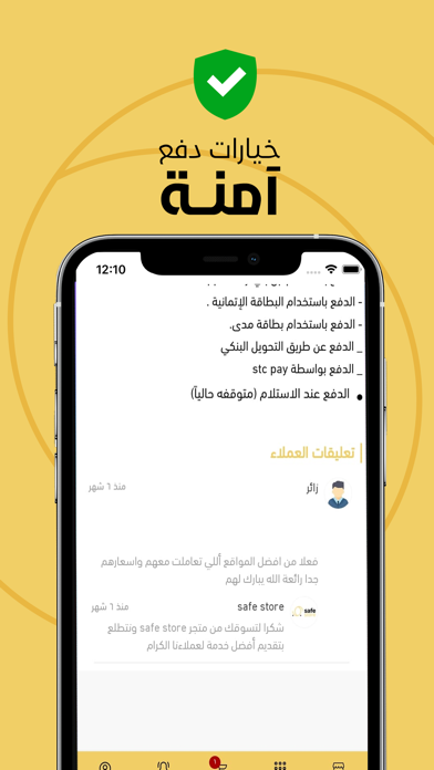 المتجر الآمن | safe store Screenshot