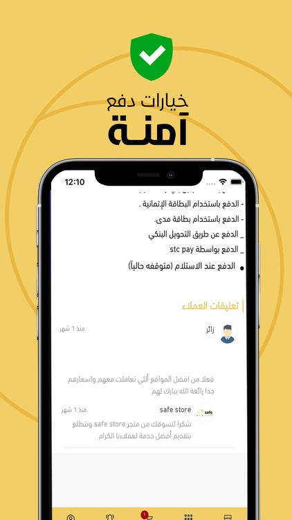 المتجر الآمن | safe store screenshot-7