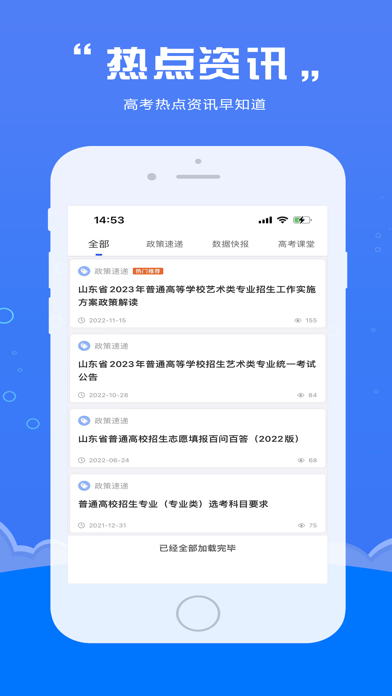 e志愿 Screenshot