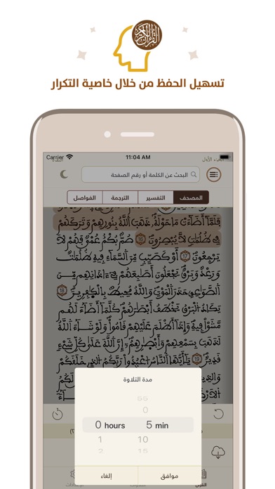 مصحف المسلم الأمازيغي amazighi Screenshot