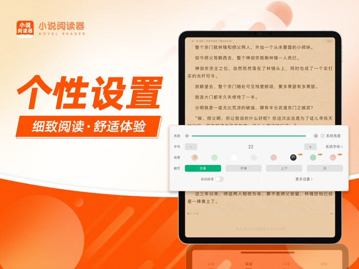 番薯小说阅读器-小说书城