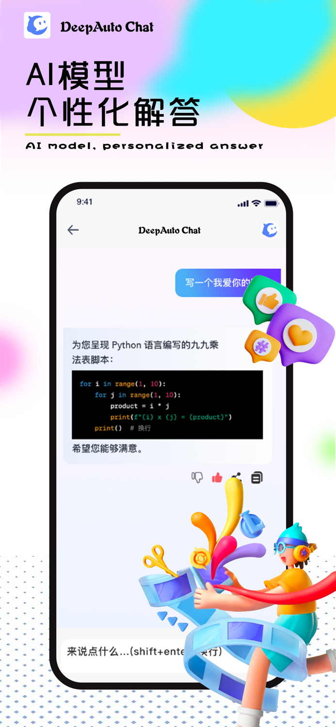 DeepAuto Chat-深度自动化AI对话机器人