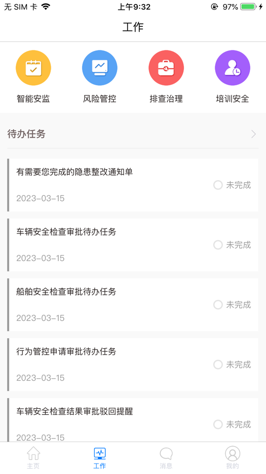 #3. 安全双控平台 (iOS) 由: 晓英 周