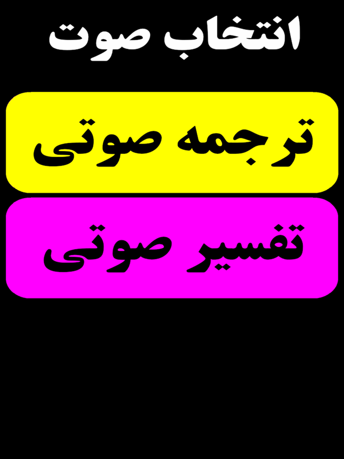 Quran for Blindsقرآن نابینايان