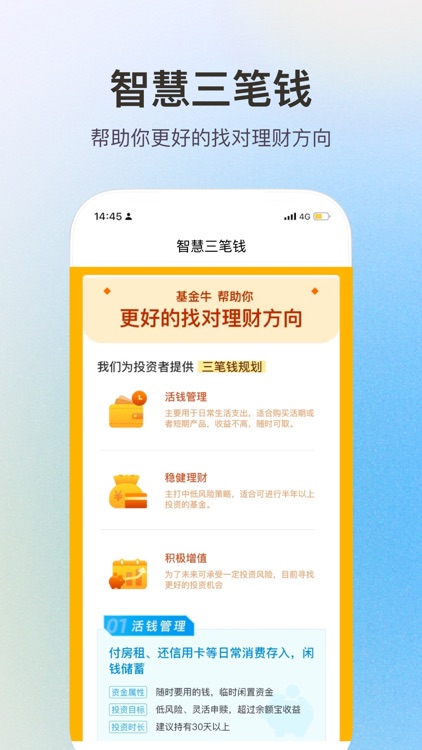时光智投-一站式理财服务平台 screenshot-4