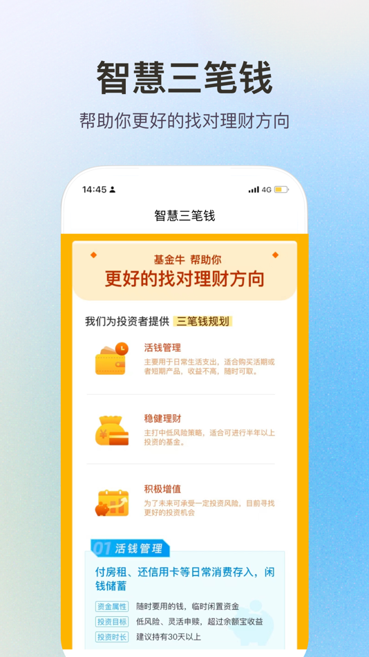 #5. 时光智投-一站式理财服务平台 (iOS) 来自: 广源达信